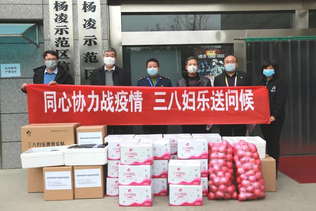 “疫”往情深！三八婦樂董事長(zhǎng)袁曉峰慰問楊凌示范區(qū)疫情防控一線工作人員